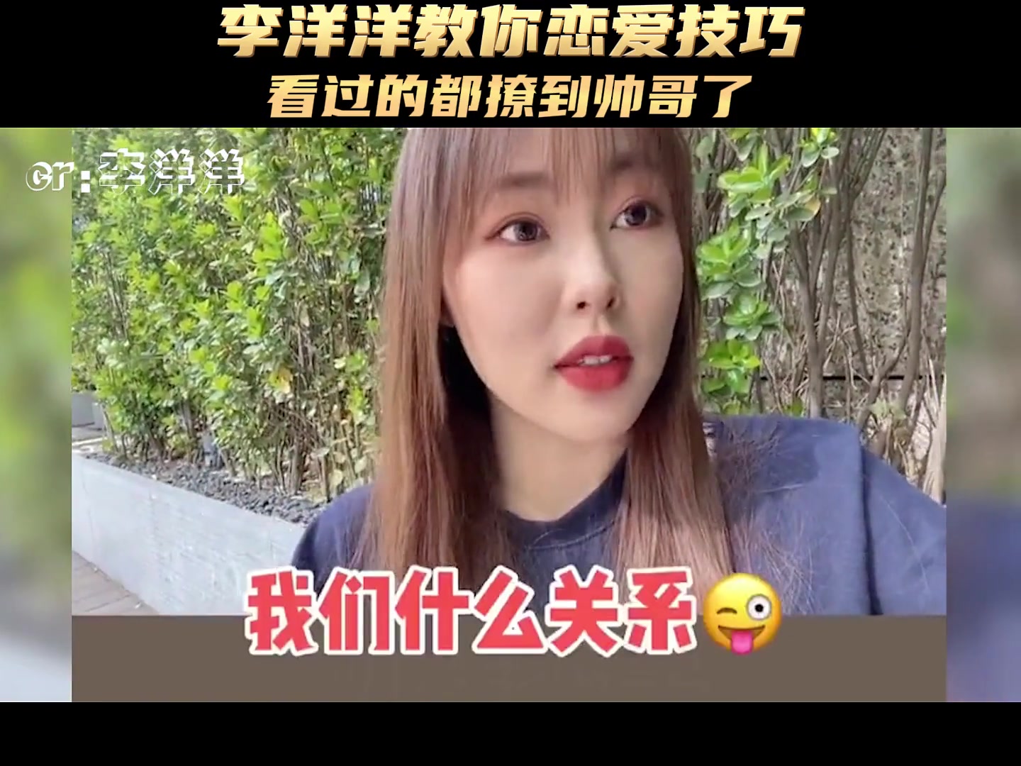 看过鄙人李洋洋的都撩到帅哥了