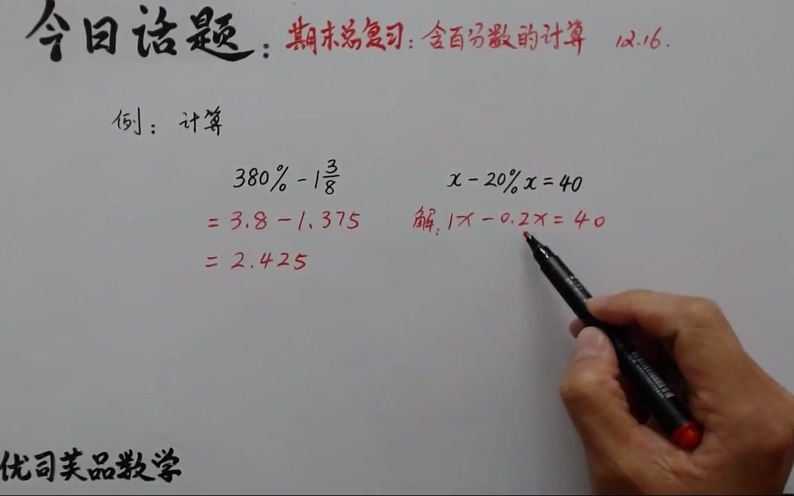 [图]2020六年级上册期末题练：含百分数的计算，优司芙品数学