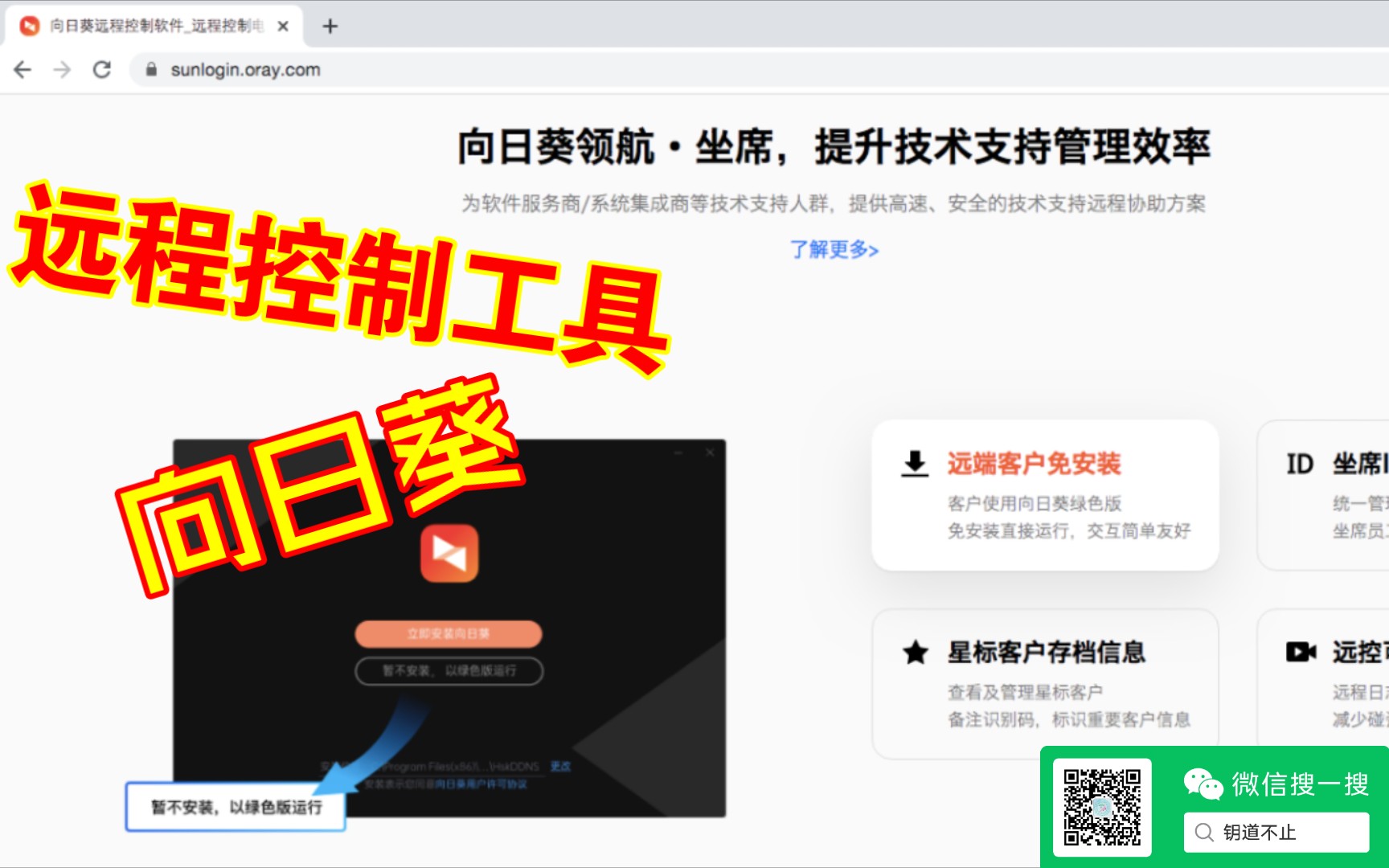 『工具』向日葵远程控制工具来了哔哩哔哩bilibili