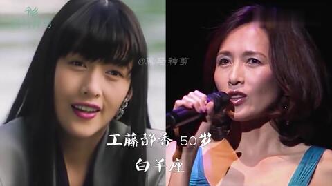 日本女星今昔对比 工藤静香美人迟暮 山口百惠不愧是一代天后 哔哩哔哩
