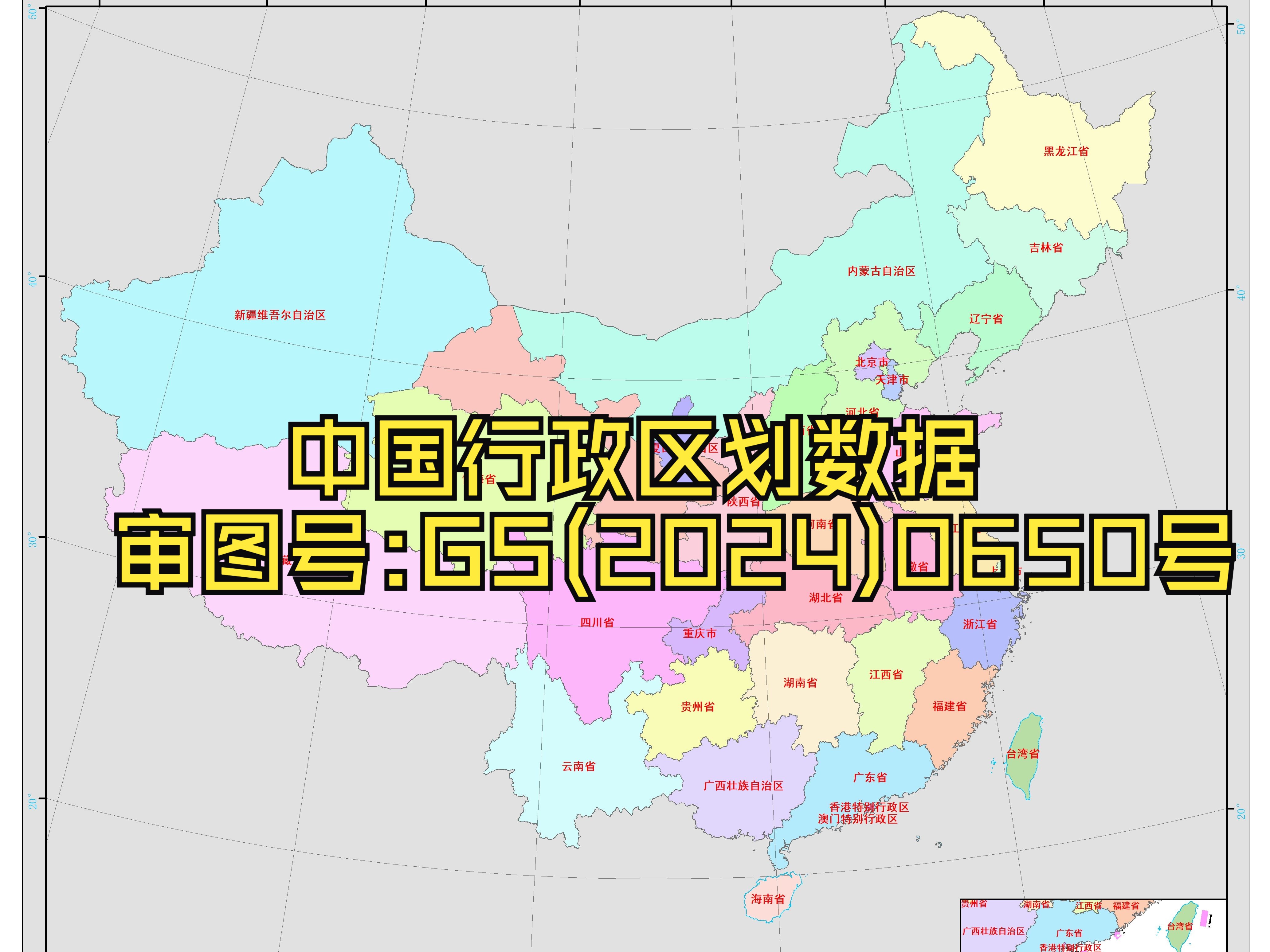 【数据资源】中国行政区划数据审图号:GS(2024)0650号哔哩哔哩bilibili