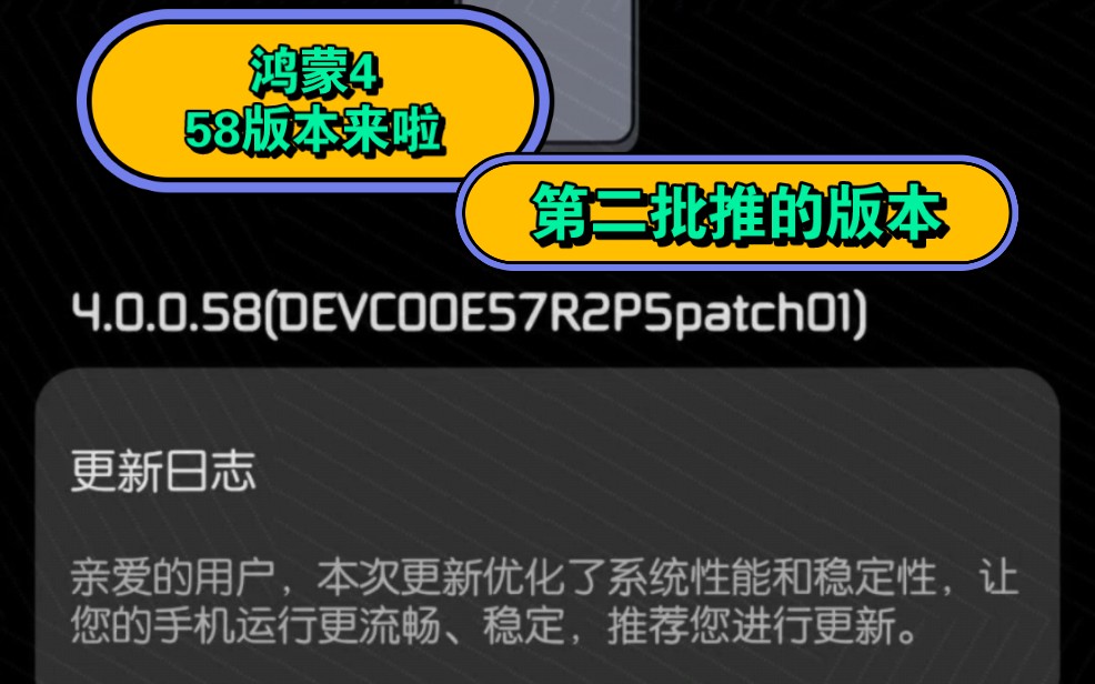 [图]第一批鸿蒙4.0第二版来啦 修复已知bug 第一批机型。