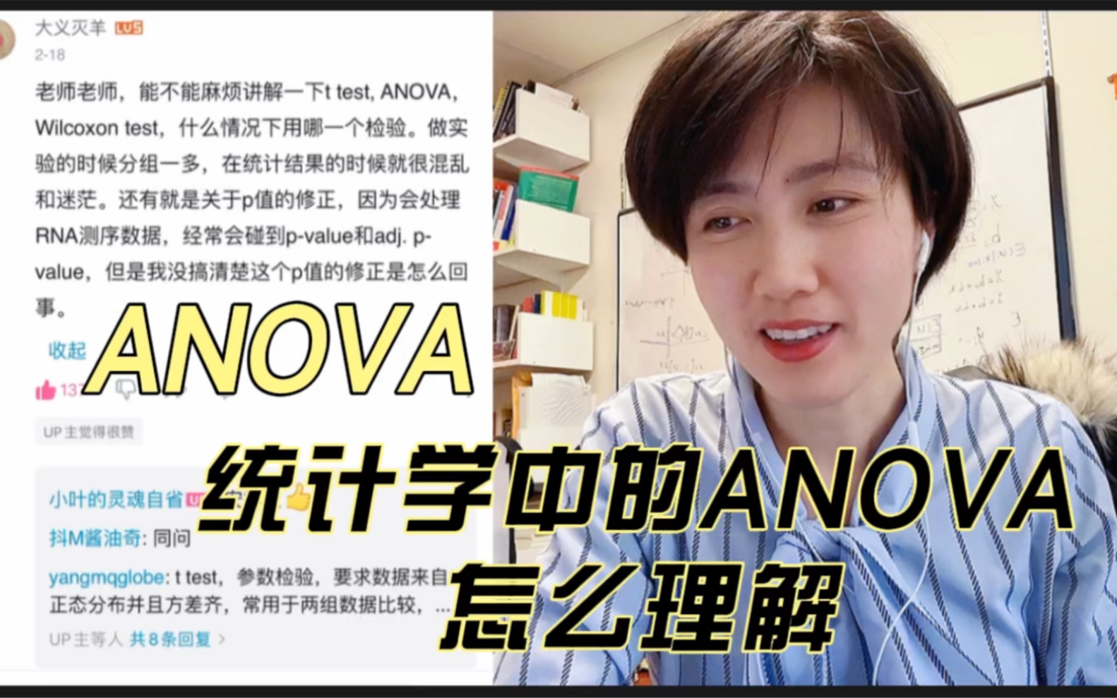 统计学|ANOVA方差分析|回答网友提问哔哩哔哩bilibili