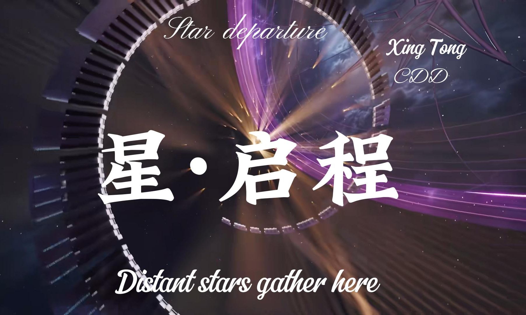 《星ⷥ裡‹》祝愿星瞳在舞台上永远闪亮,群星汇聚于此【送给星瞳和小星星们】哔哩哔哩bilibili