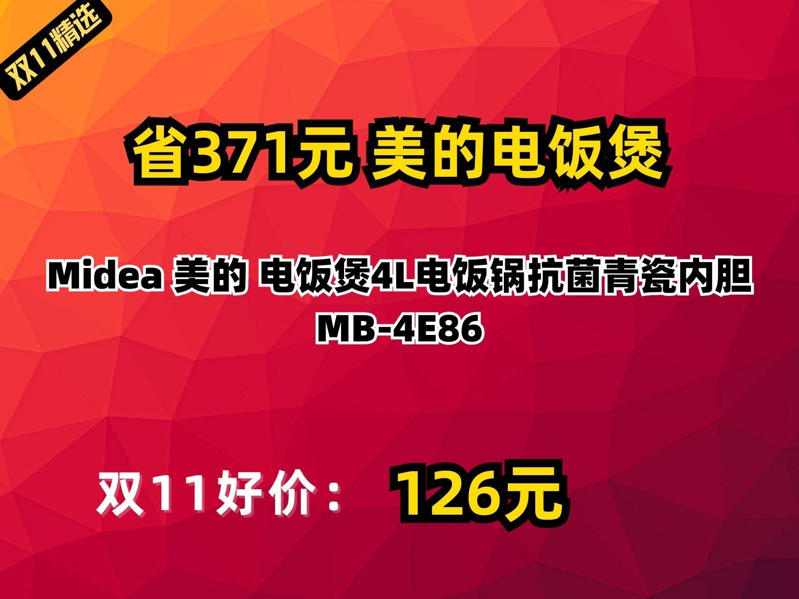 【省371.07元】美的电饭煲Midea 美的 电饭煲4L电饭锅抗菌青瓷内胆MB4E86哔哩哔哩bilibili