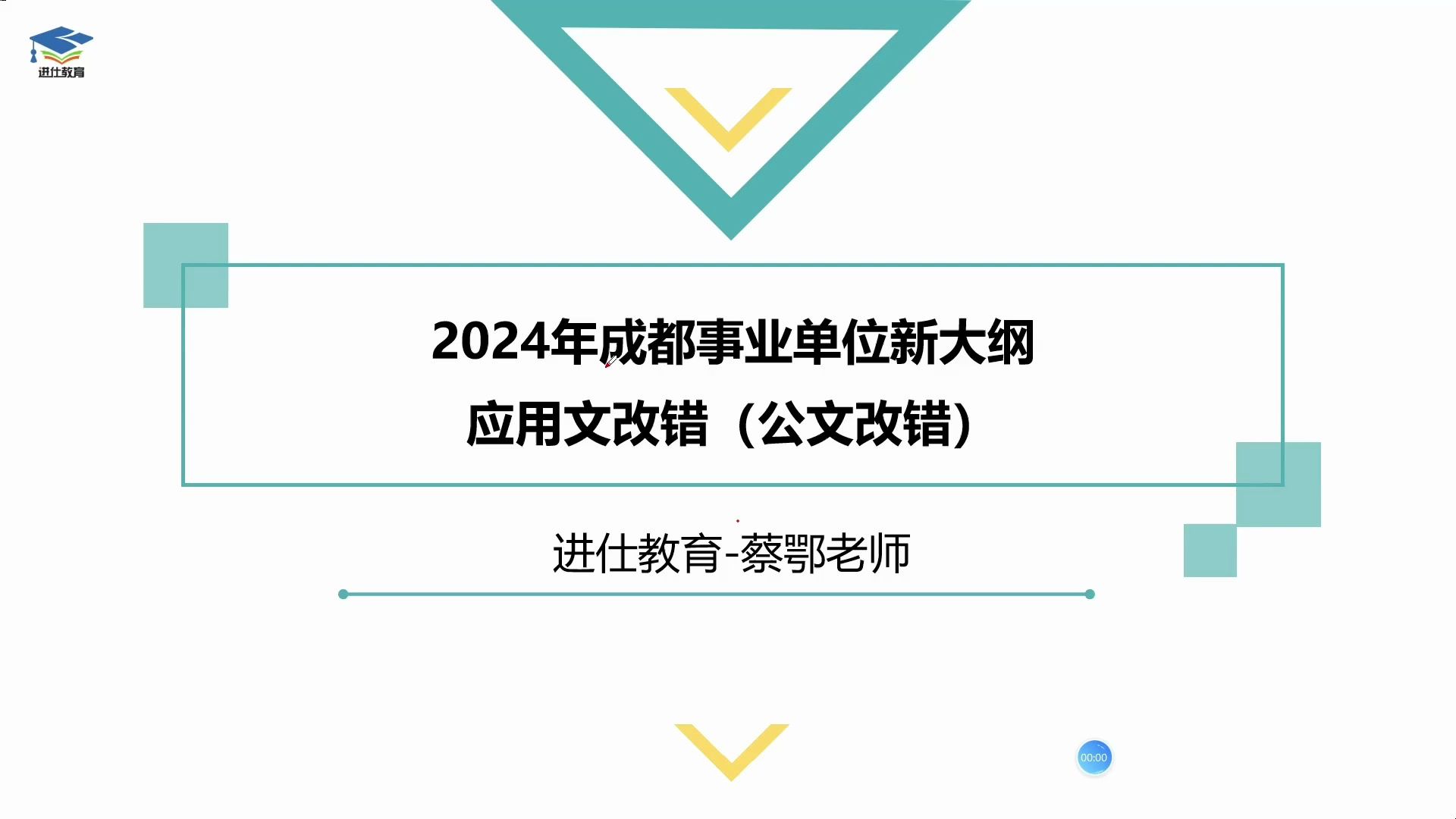 成都事业单位笔试:应用文改错考情分析哔哩哔哩bilibili