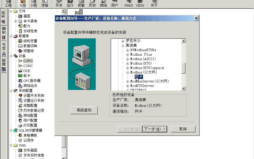 01组态王教学视频——概述