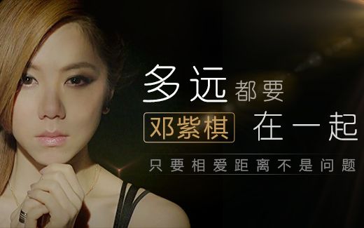 G.E.M.邓紫棋 | 【多远都要在一起】只要相爱,距离不是问题.哔哩哔哩bilibili