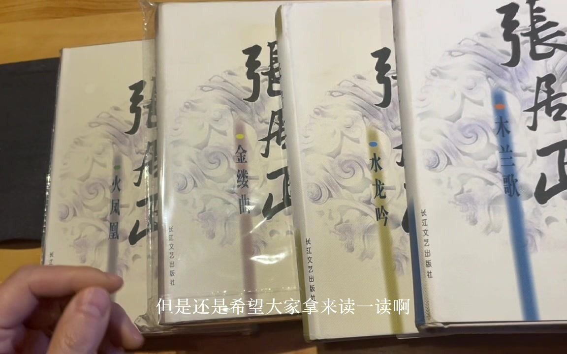 中国新时期长篇小说的里程碑式作品——《张居正》哔哩哔哩bilibili