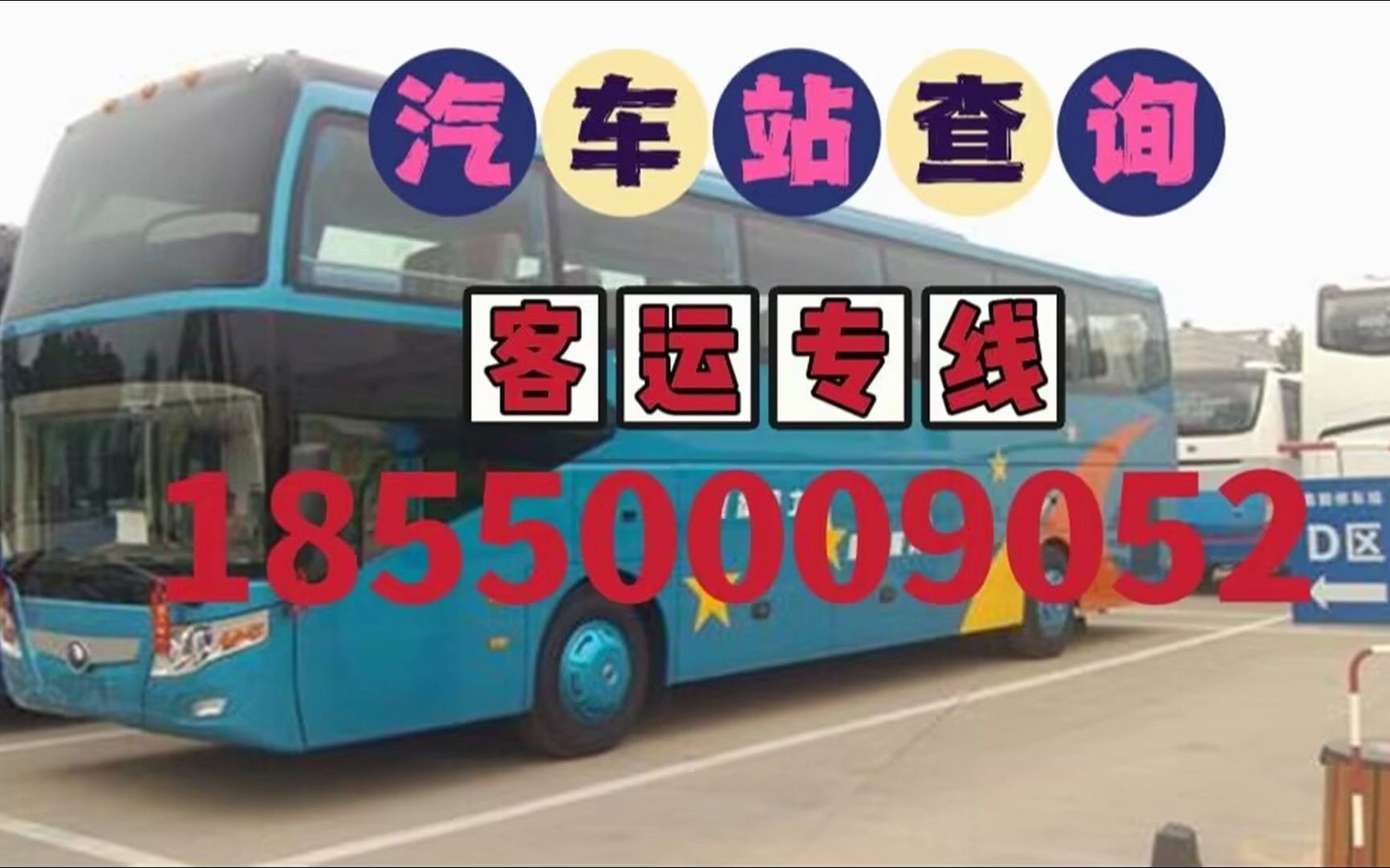 张家港到岳阳汽车/客车+班次/票价18550009052汽车站咨询哔哩哔哩bilibili