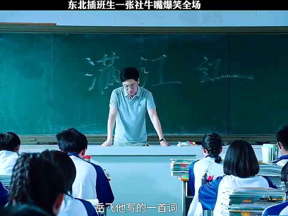 东北转校生第一部