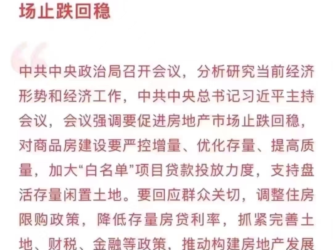 止跌回稳!高层发出迄今最直接最强烈楼市信号!哔哩哔哩bilibili