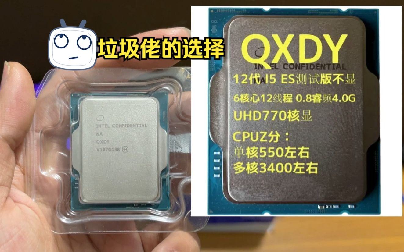 【0000-CPU系列】旧活新整~12代I5测试版 QXDY 装机~ 自带770核显!是坑还是高性价比?