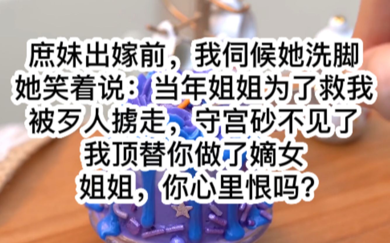 被掳走做奴隶三年,我回府后成了尊贵的洗脚婢,推文哔哩哔哩bilibili