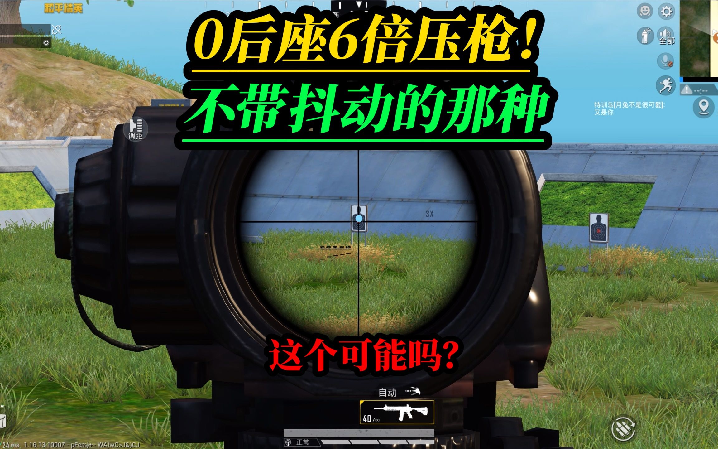 射手皮特:你见过超稳6倍m416压枪,0后座的m416你见过吗?