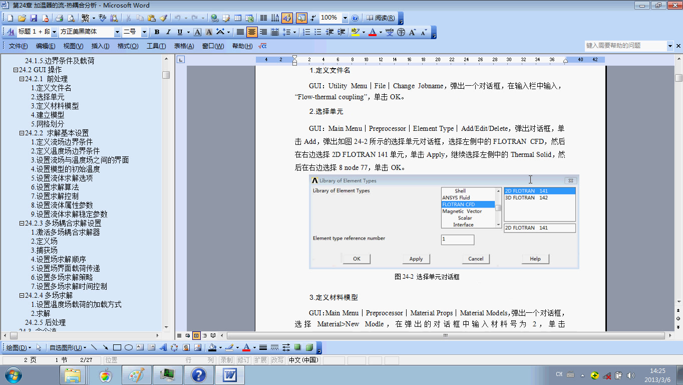 [图]ANSYS Flotran 理论解析与工程应用实例