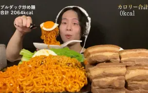 Download Video: 深夜美食！红烧肉配火鸡面ASMR