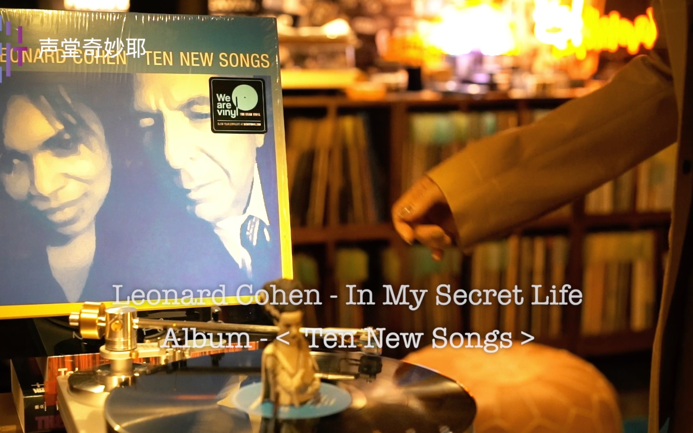 [图]黑胶| 耳朵怀孕莱昂纳德科恩 Leonard Cohen - 《 In My Secret Life 》