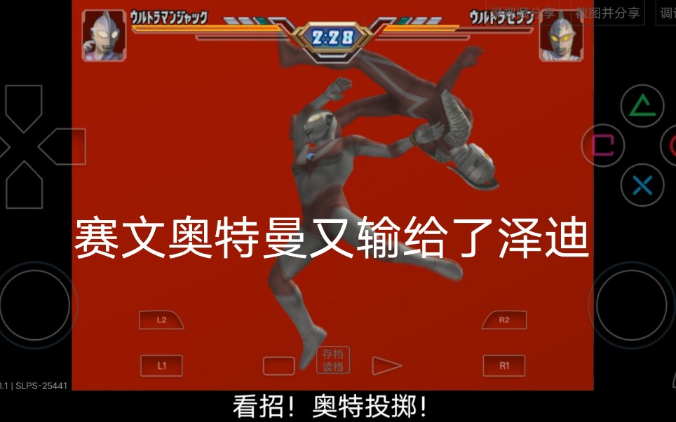 奥特曼格斗进化3杰克vs赛文对付雷杰多的最好方法就是以静制动