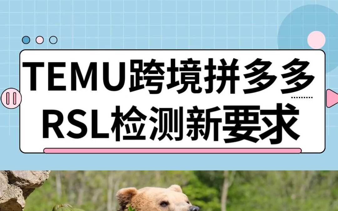 什么是限制物质清单(RSL)测试?哔哩哔哩bilibili