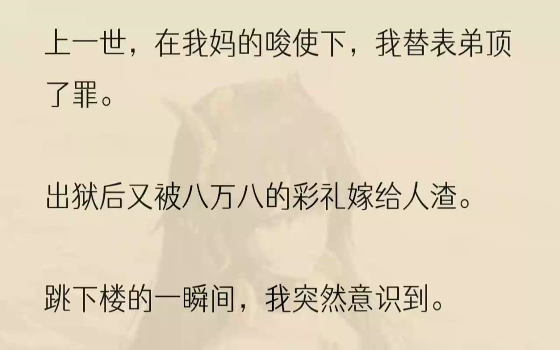 [图]（全文完结版）我妈是个圣母。从我记事起，我的二姨、三姨、小姨就在我家生活。九十平的房子，愣是隔了五个空间。我睡厨房阳台。一下雨，雨声哐当，...