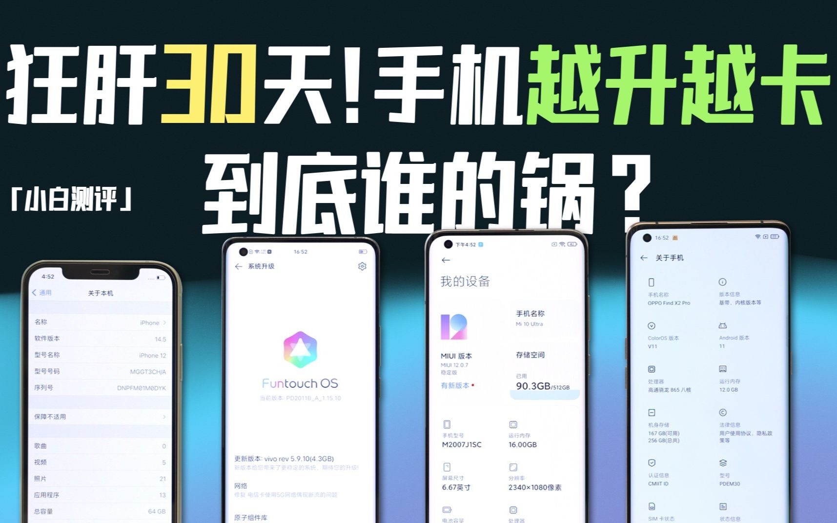 「小白」狂肝30天!手机越升越卡厂商故意还是不小心?哔哩哔哩bilibili