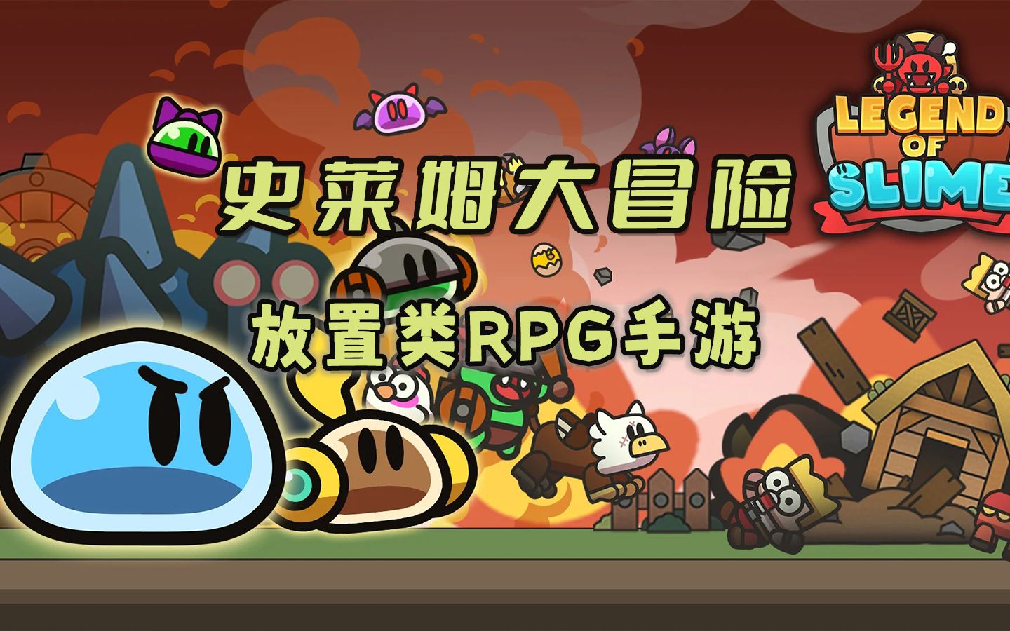 放置类RPG游戏推荐.哔哩哔哩bilibili