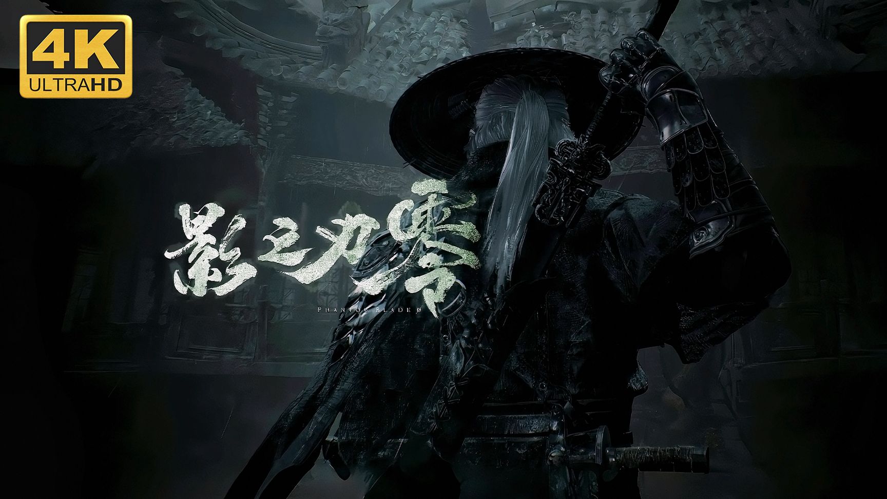 【影之刃零】4K 最高难度 全流程 全Boss 全武器演示 线下试玩会Demo版