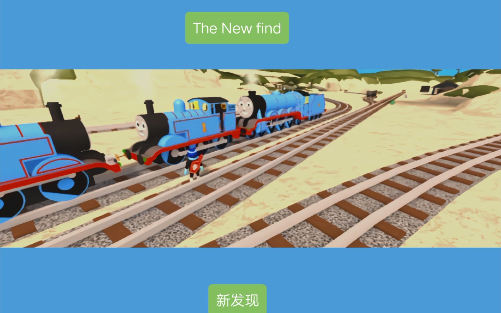 [图]TTTE Thomas The tank engine同人新发现