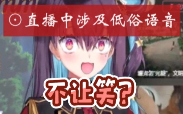 【红晓音Akane】因为傻笑被超管发红色SC警告??哔哩哔哩bilibili