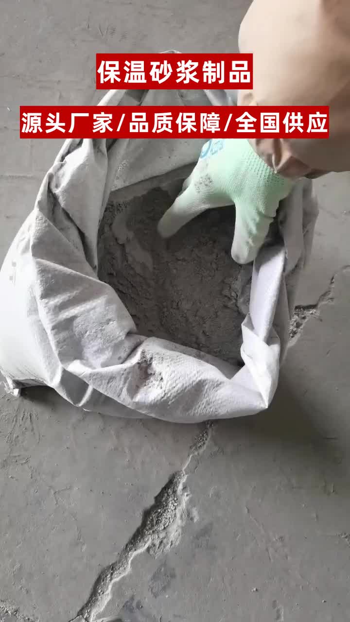 沧州聚合物水泥防水砂浆厂家供应 #天津外墙保温砂浆 #廊坊干粉砂浆