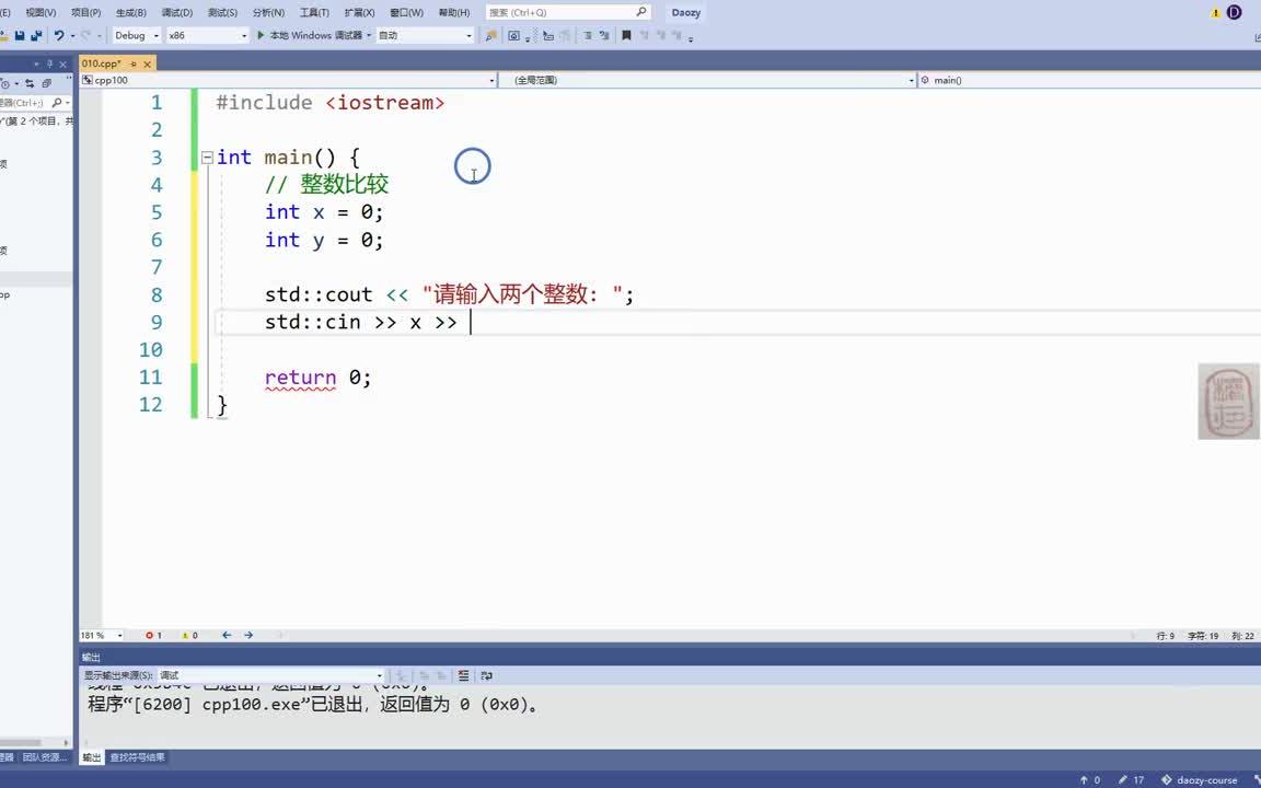 [图]《C++入门编程100题》第10关 数值比较