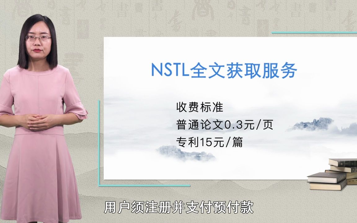 [图]14.3 国家级别文献保障机构——NSTL和CALIS