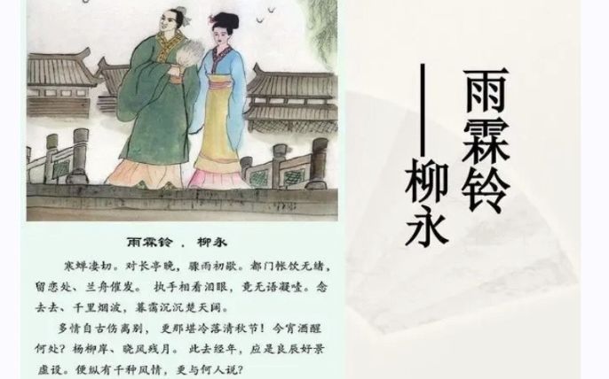 [图]009 雨霖铃 柳永 王立群品