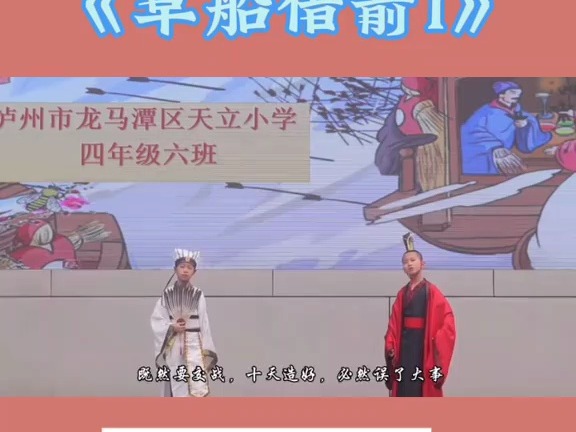 草船借箭课本剧表演图片