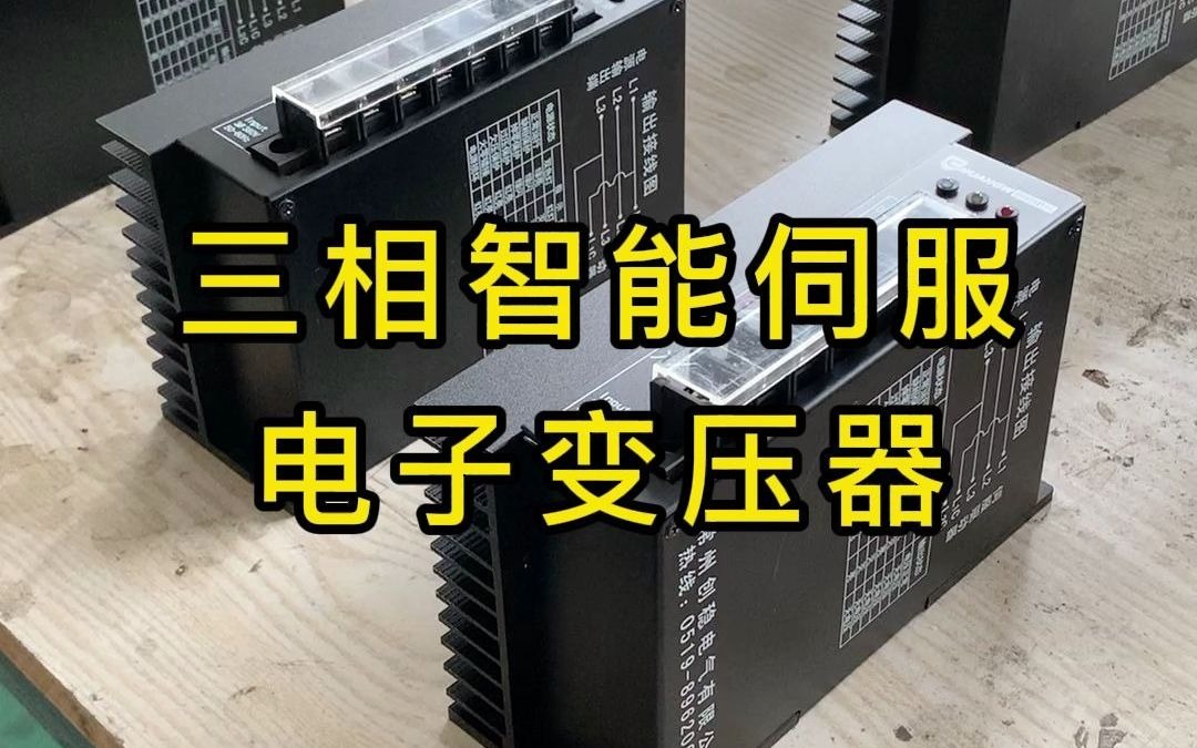 电子变压器伺服器(伺服电子变压器输出电压)