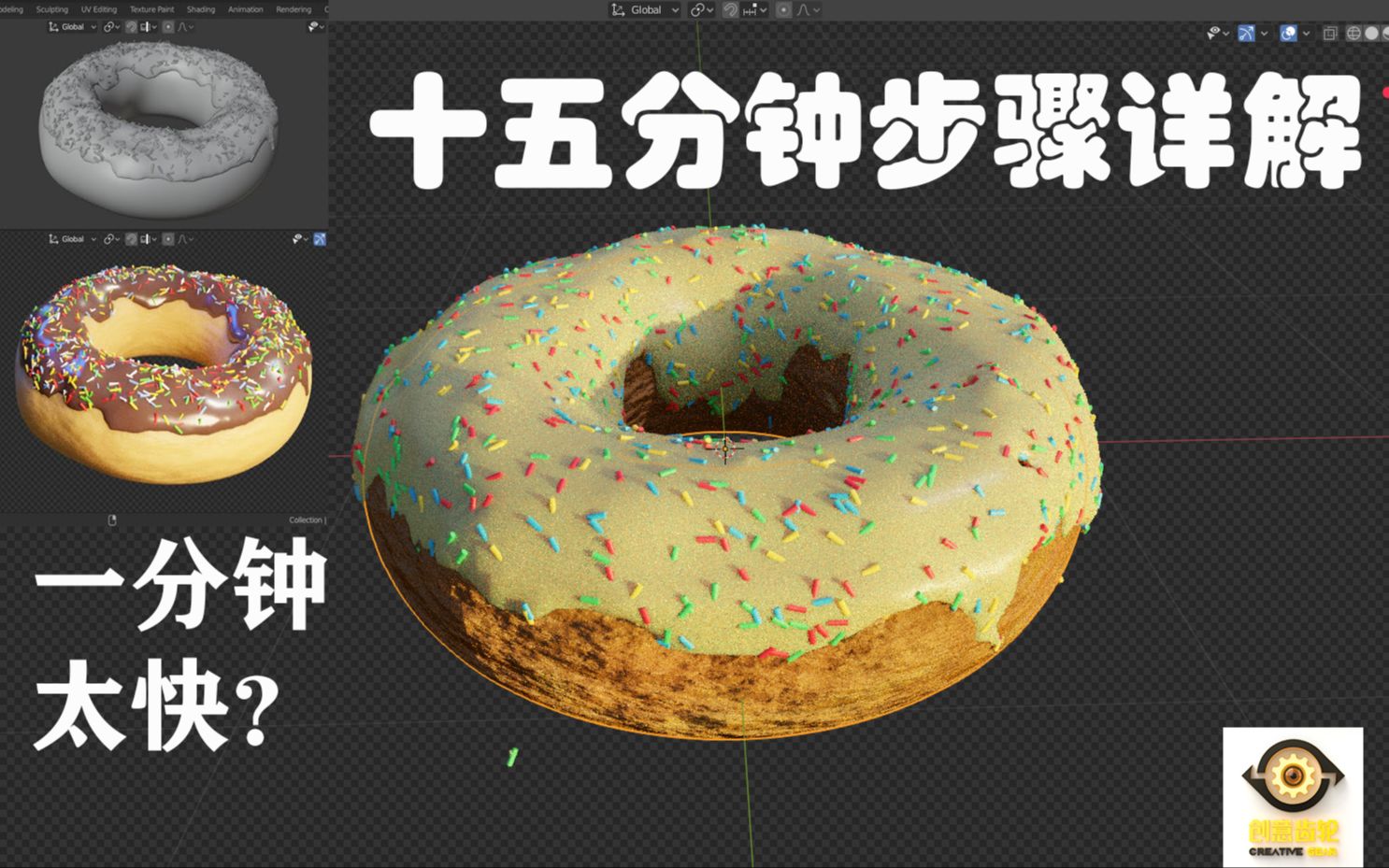 [图]【Blender 大概一刻钟】甜甜圈的步骤详解