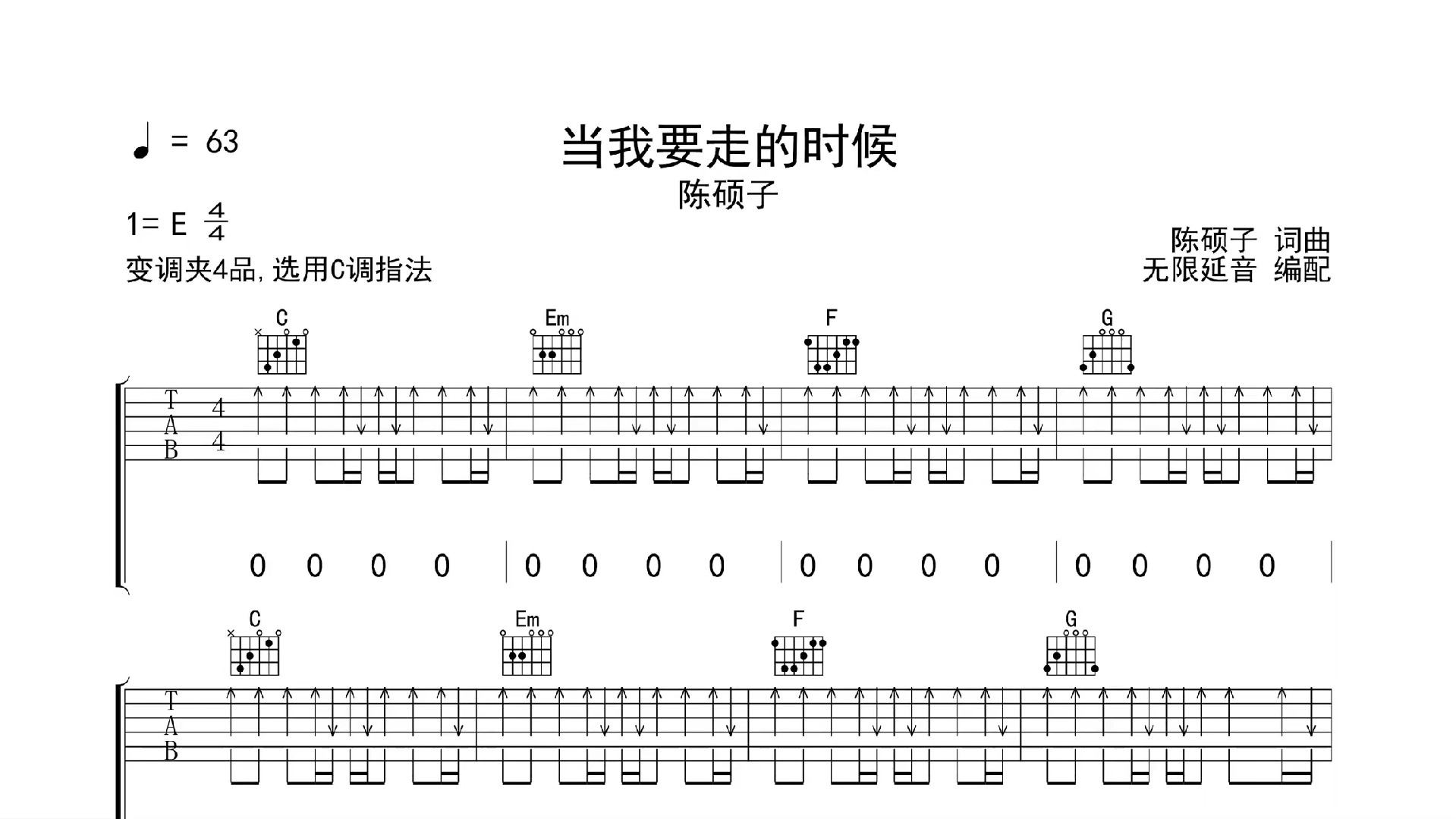 当我要走的时候吉他谱图片