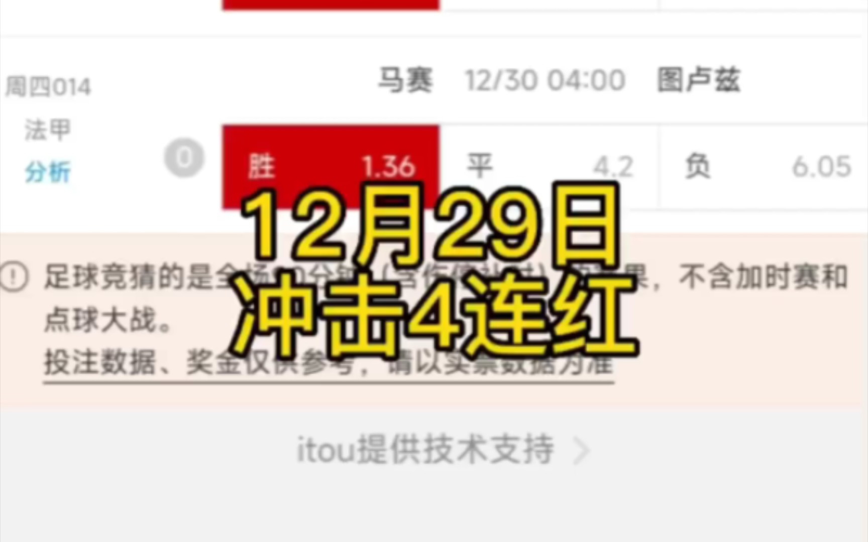 小张只懂球 12月29日 小张进进入月底Buff期,能否拿下4连红?哔哩哔哩bilibili