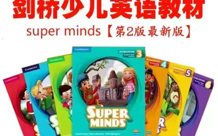 [图]【剑桥少儿英语中的翘楚】Super Minds全新第二版-全面培养孩子的听说读写技能（0-6全套视频+教材PDF+音频+白板软件）