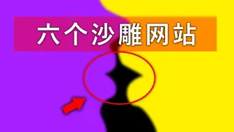 99%的人都不知道的网站！