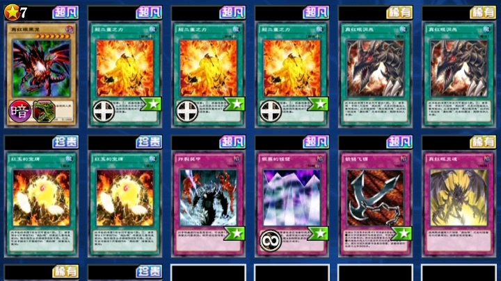 【游戏王dl】最强复活!真红眼超二重卡组分分钟吓跑对手!