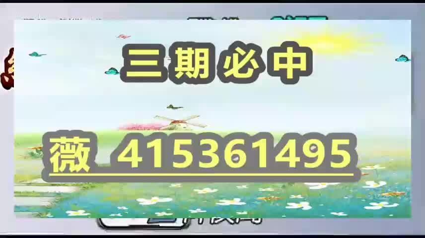 0分钟讲解六合彩新澳内幕