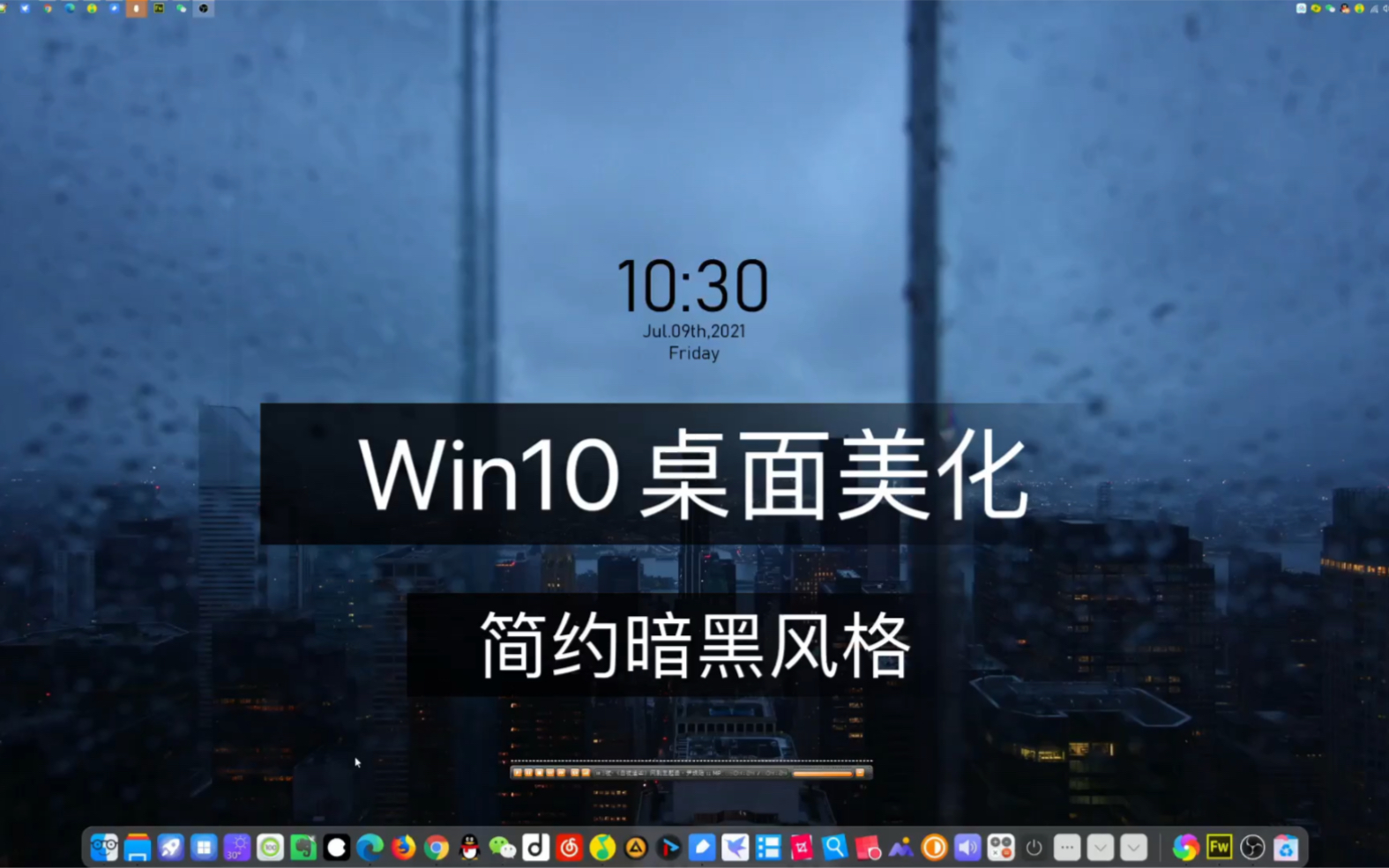 Win10系统桌面美化,简约暗黑风格哔哩哔哩bilibili