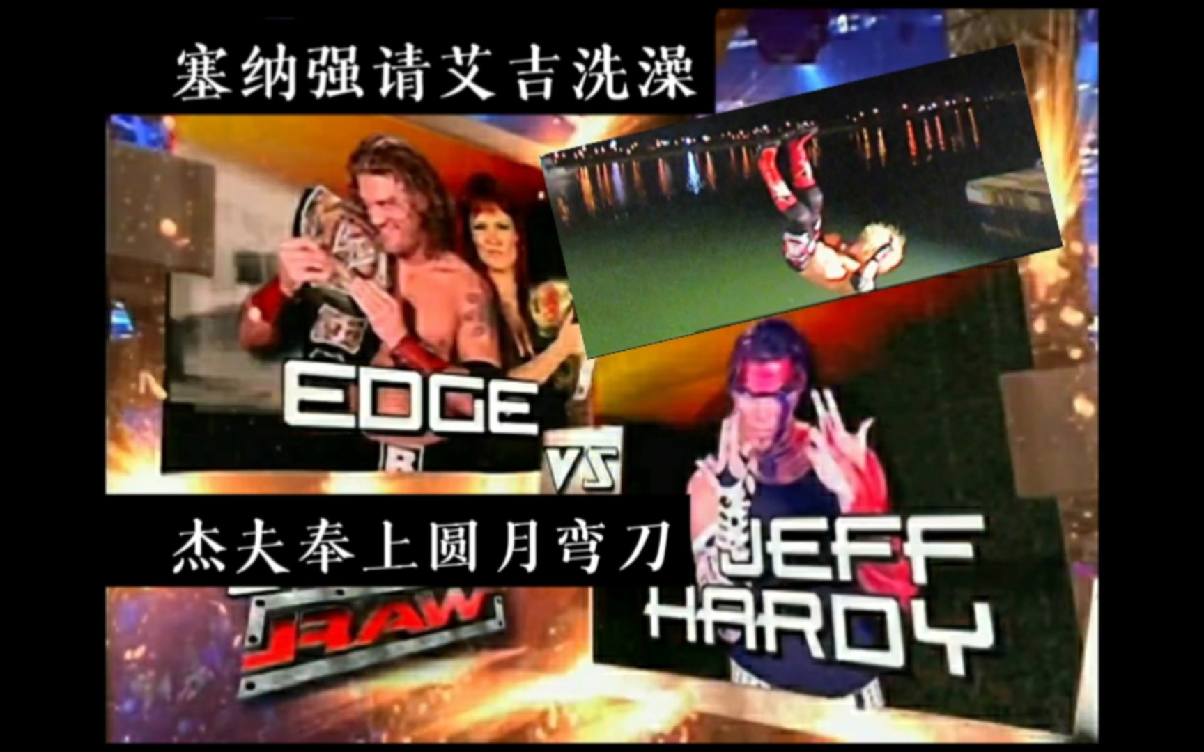 圆月弯刀wwe图片