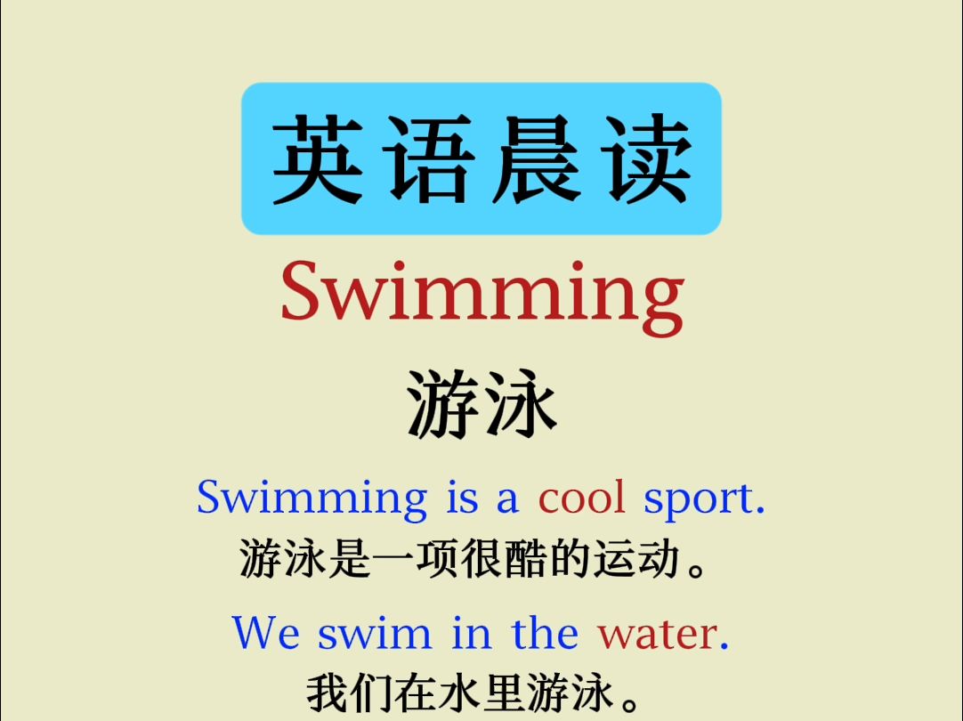 每日英语小短文 | Swimming哔哩哔哩bilibili