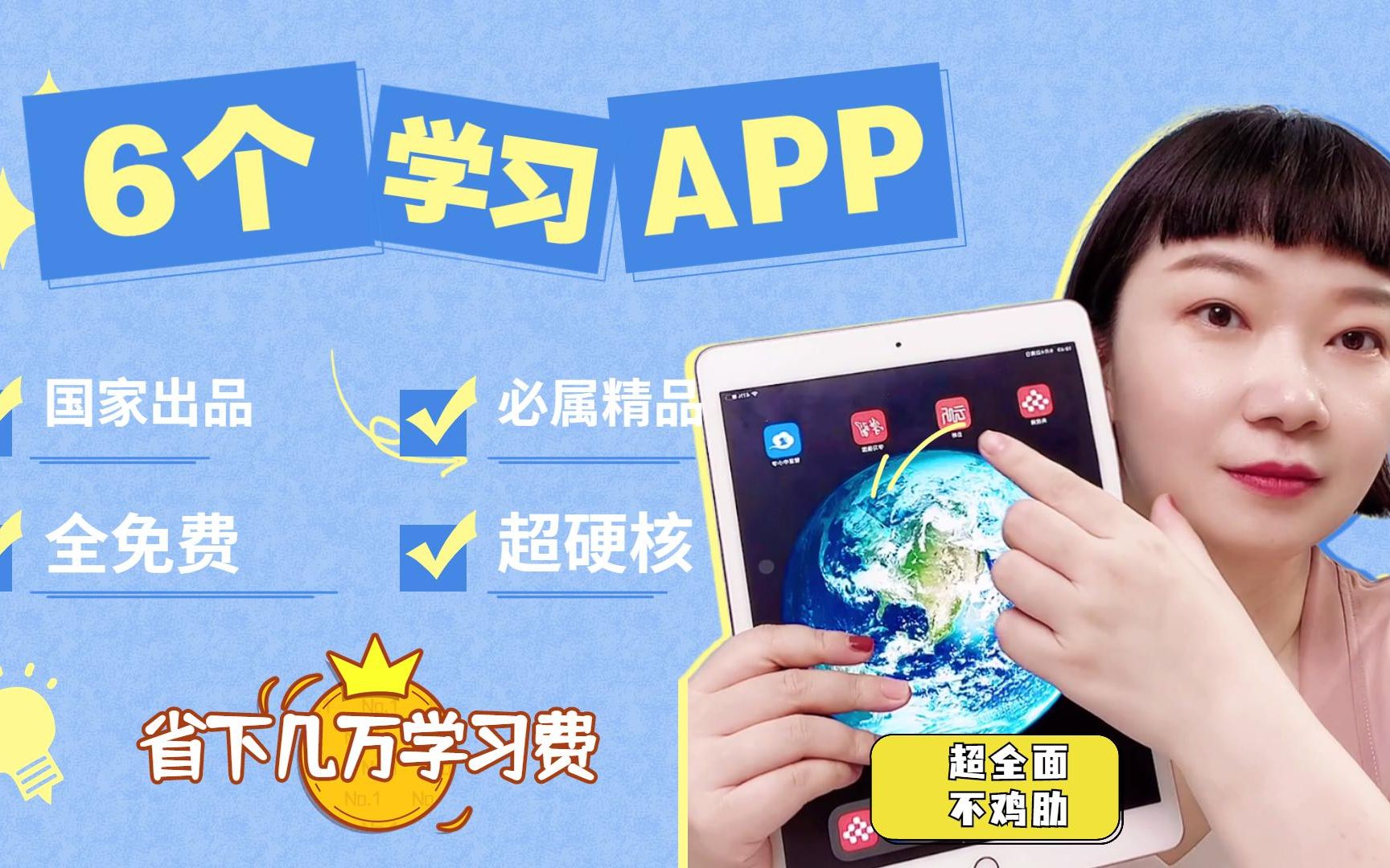 宝藏,开学必备!国家出品的学习APP,硬核,好用,免费哔哩哔哩bilibili