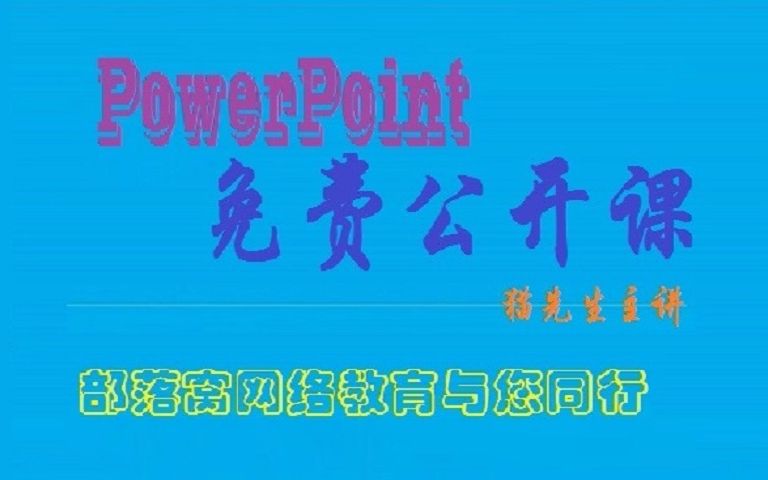 PPT动画视频教程:如何制作PPT动画案例视频教程哔哩哔哩bilibili