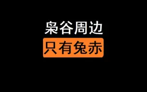 Download Video: 为什么一到枭谷，排球就变成了两人运动？【枭谷人破防第二期】