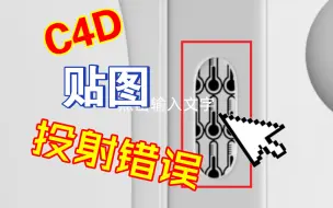 Download Video: C4D小技巧——适合区域框一下